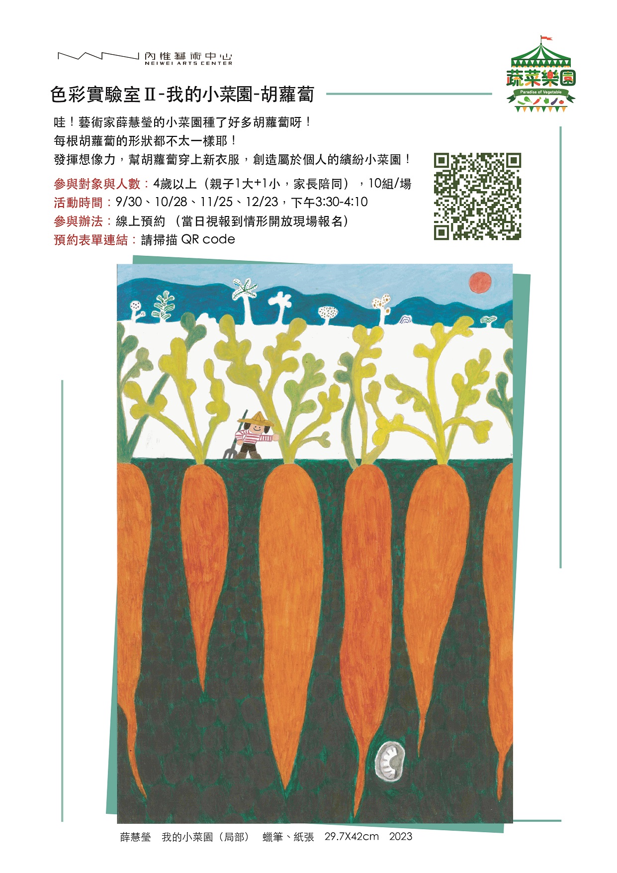 色彩實驗室Ⅱ-我的小菜園-胡蘿蔔