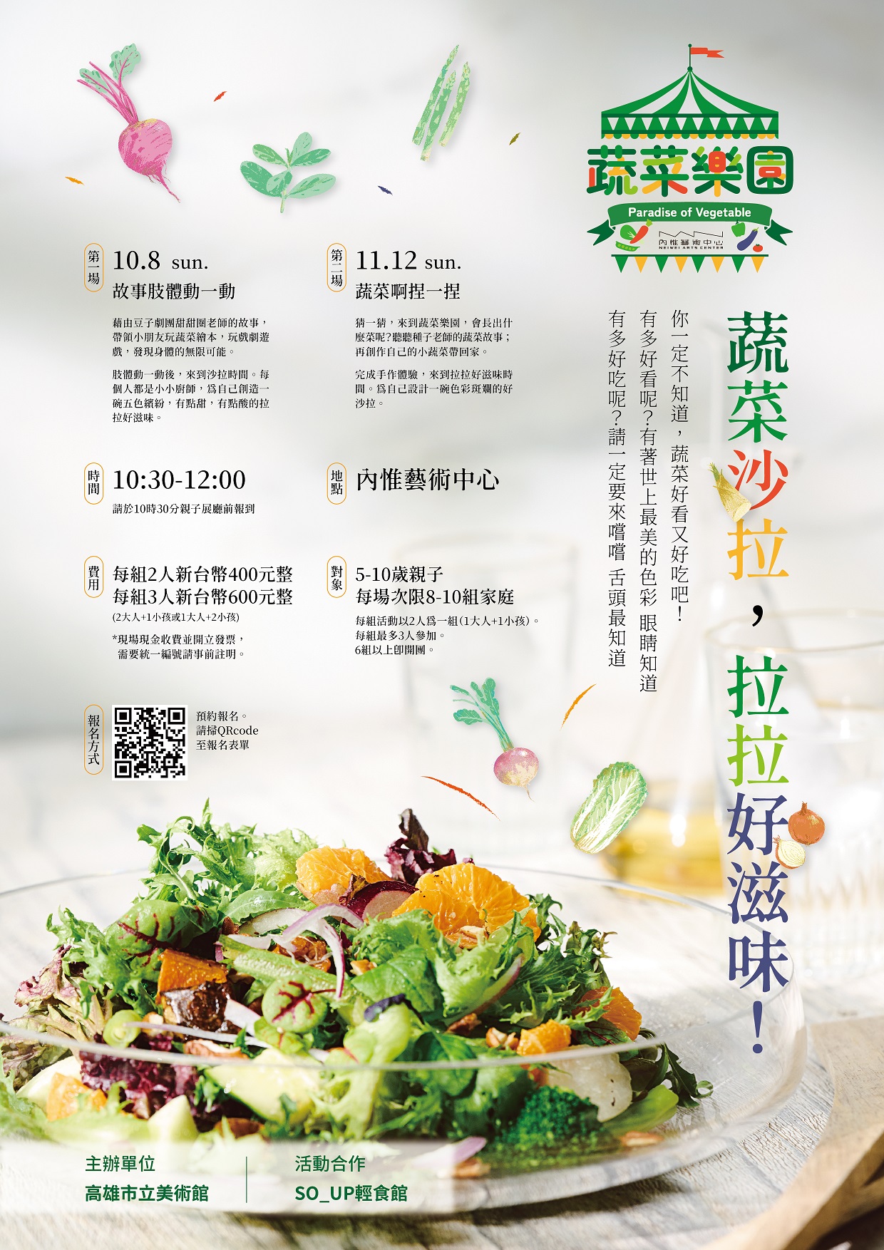 蔬菜沙拉，拉拉好滋味