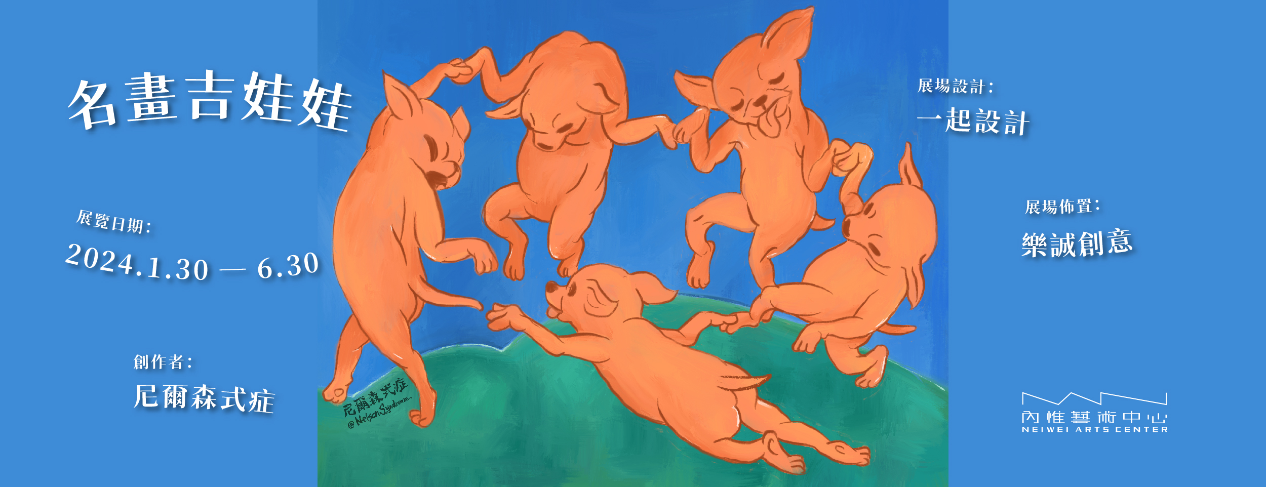 名畫吉娃娃｜2024可愛相見