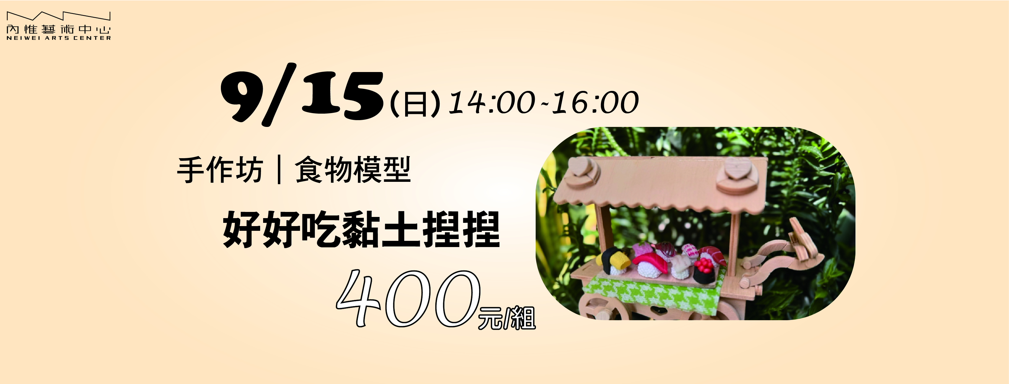 好好吃黏土捏捏｜食物模型手作坊