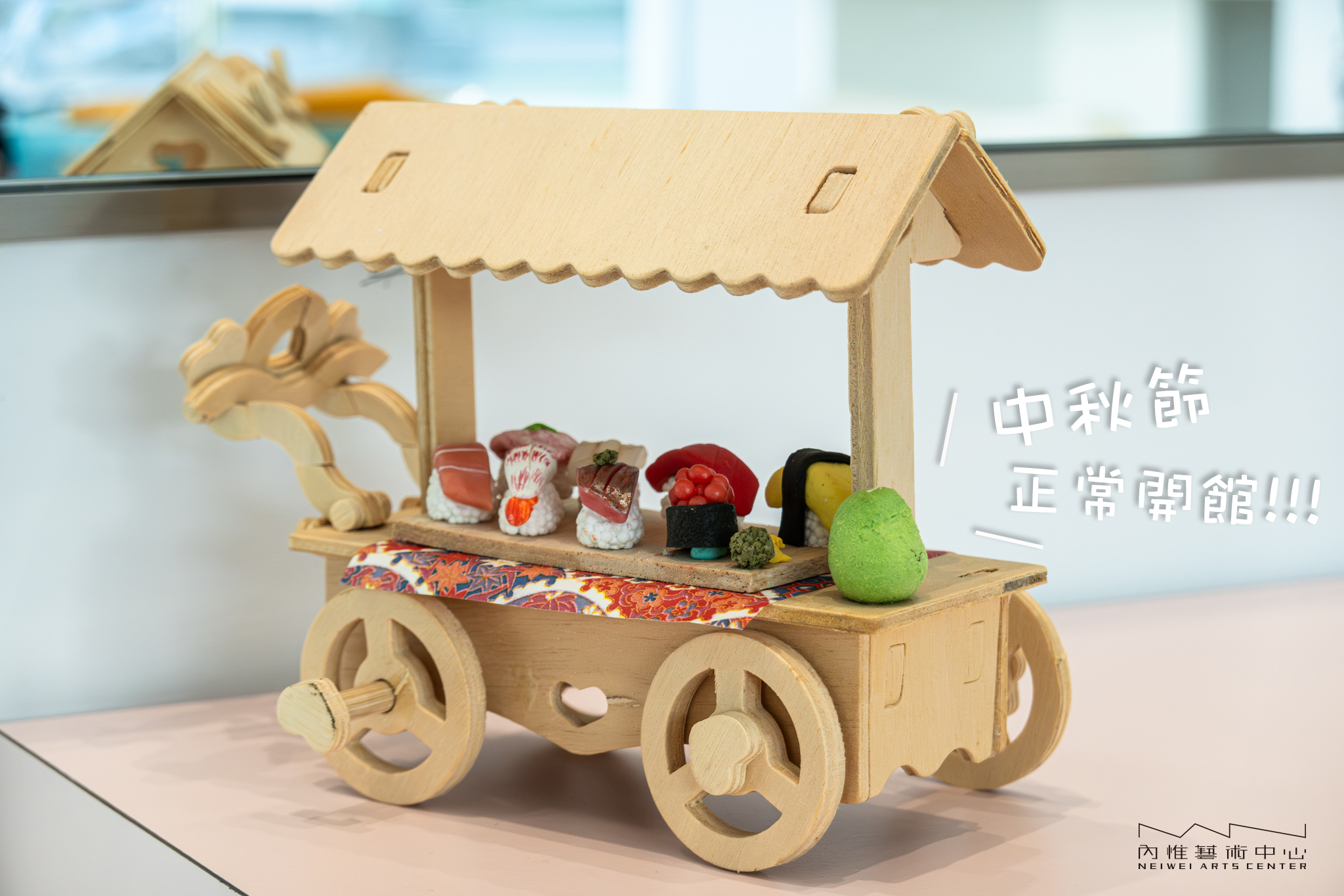 中秋節正常開館