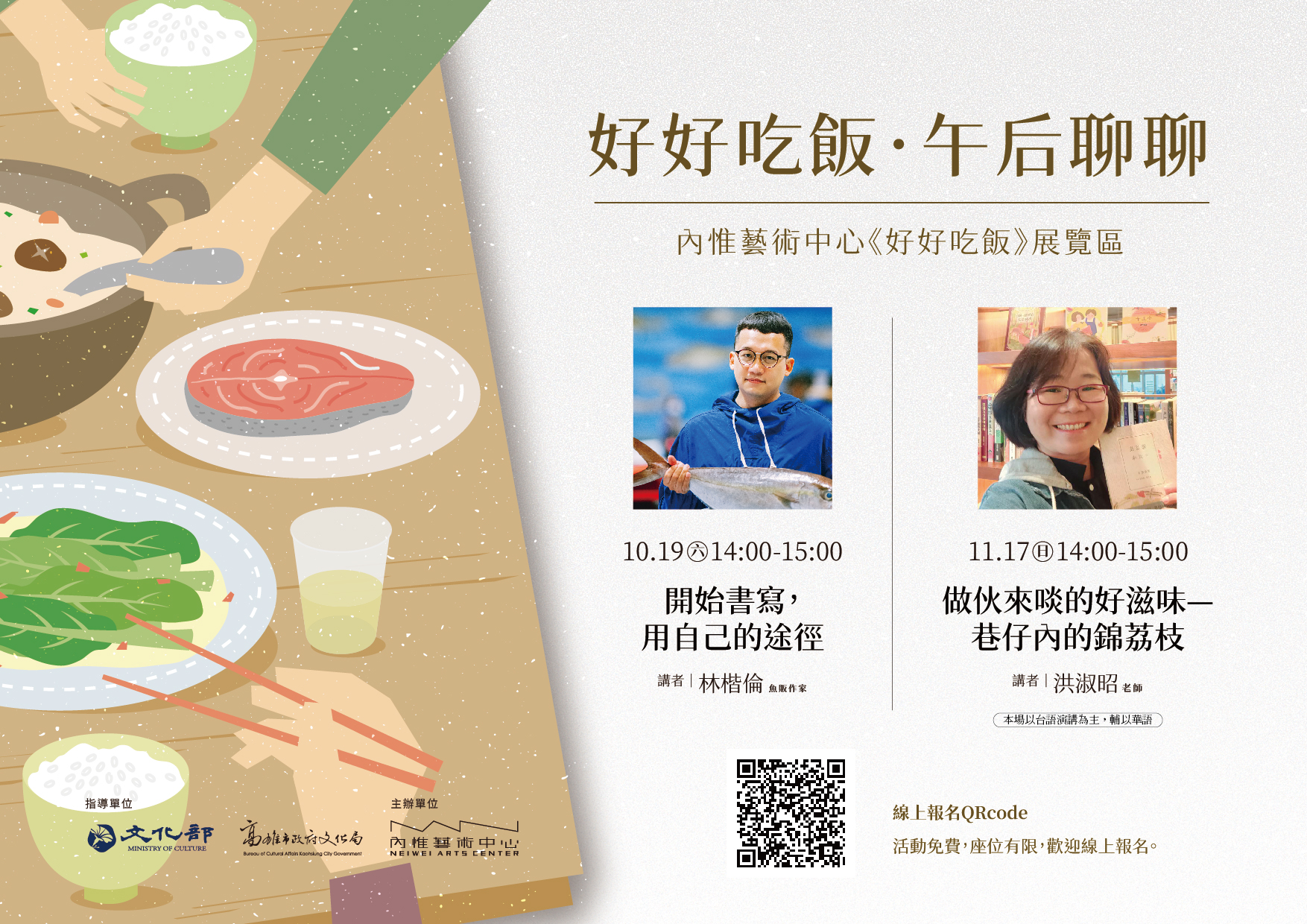 好好吃飯．午后聊聊︱內惟10月11月文學講座