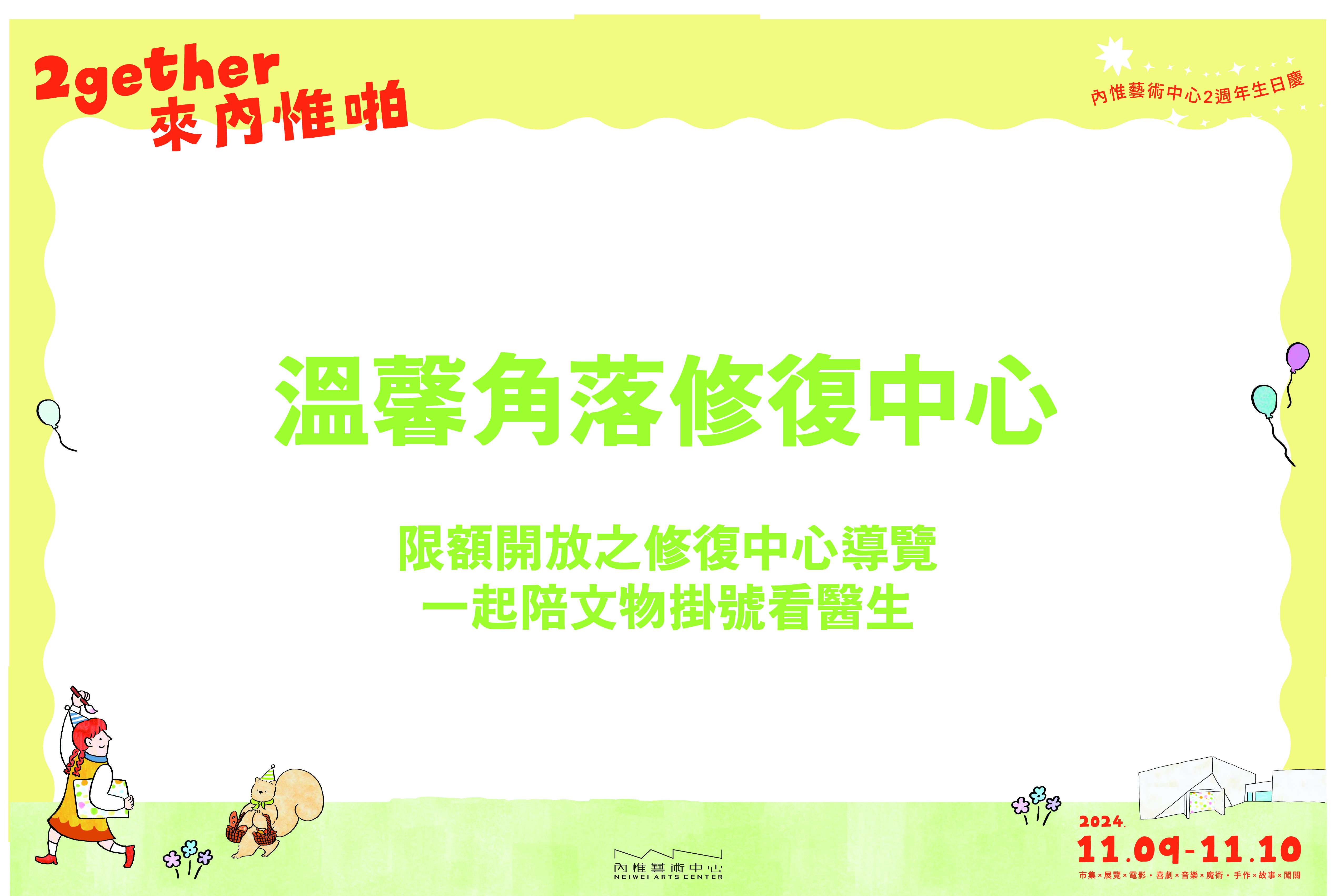 2gether來內惟啪︱修復啪︱溫馨角落修復中心限額導覽