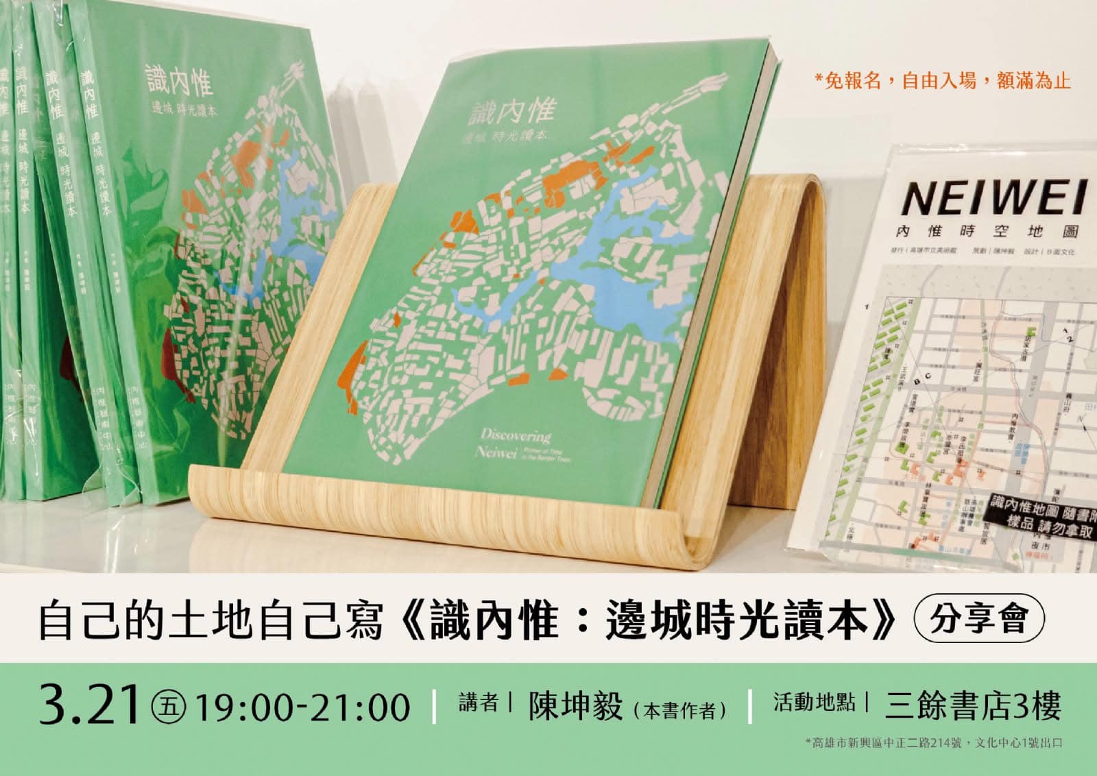 自己的土地自己寫──《識內惟：邊城時光讀本》分享會