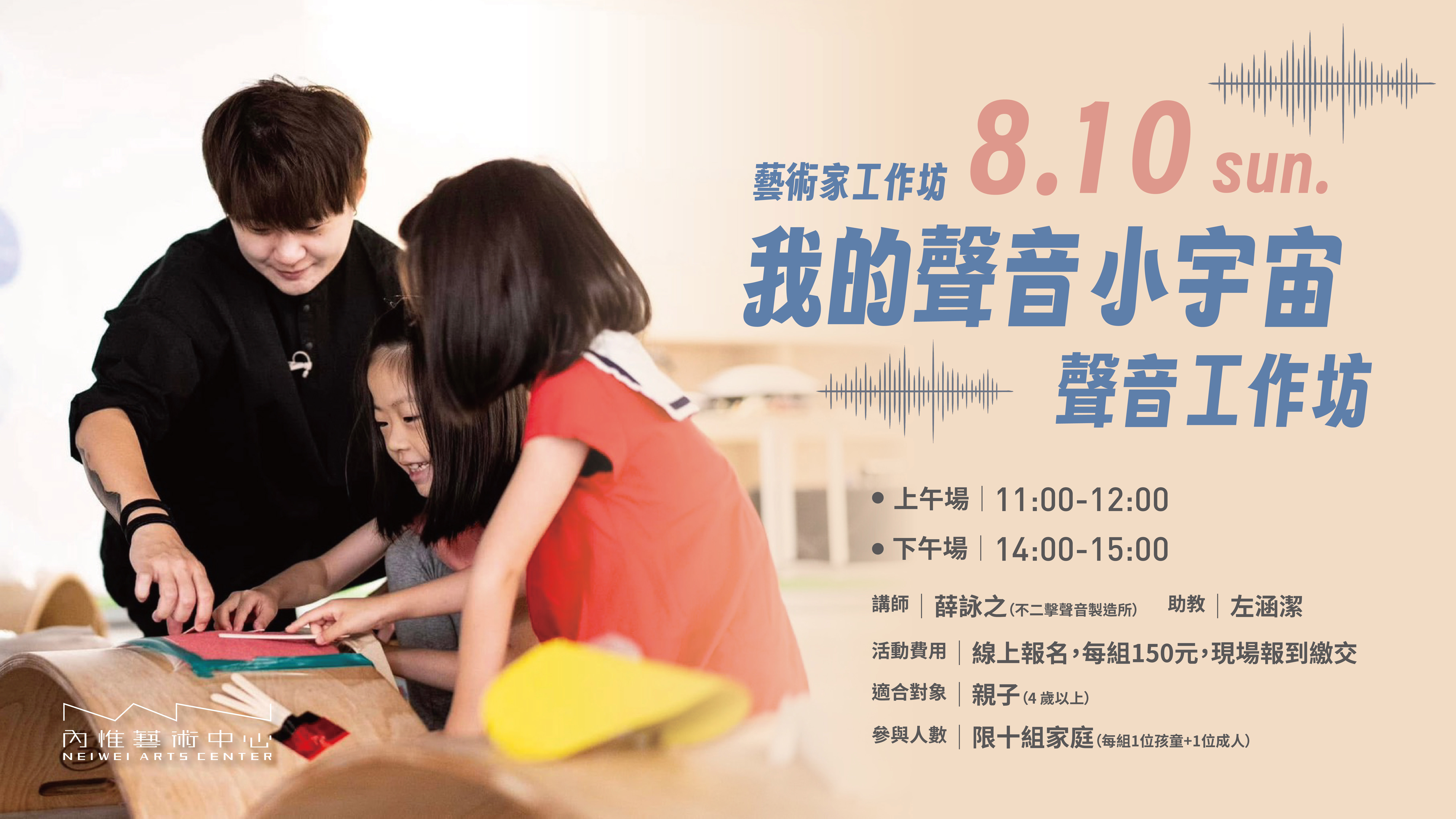 《我的聲音小宇宙》聲音工作坊