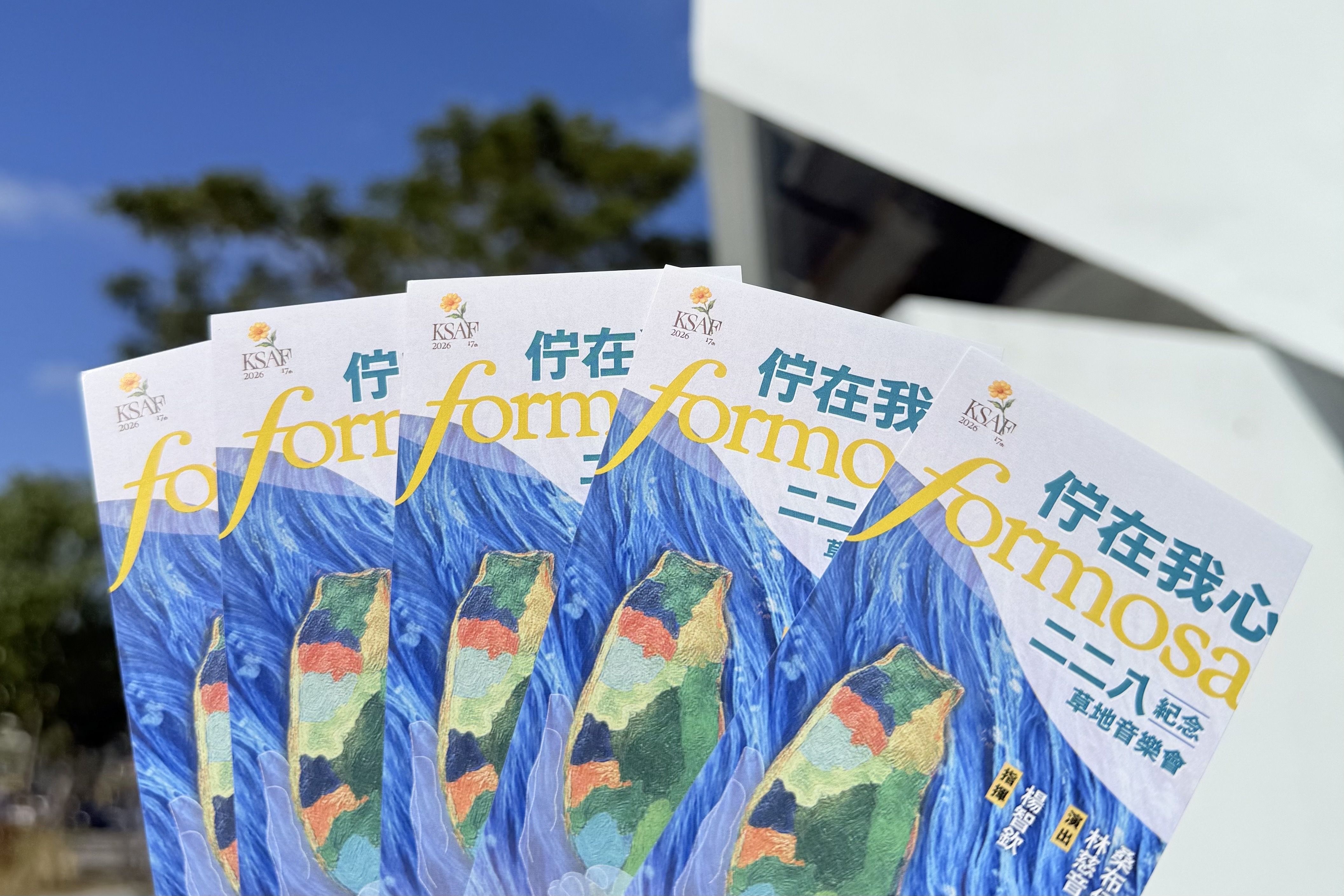 2/7起開放索票《佇在我心FORMOSA》二二八紀念草地音樂會