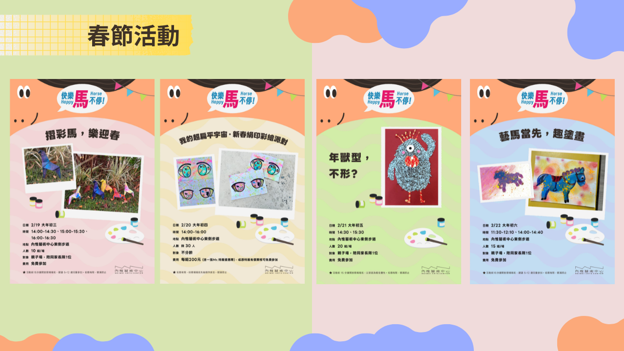 內惟藝術中心春節活動